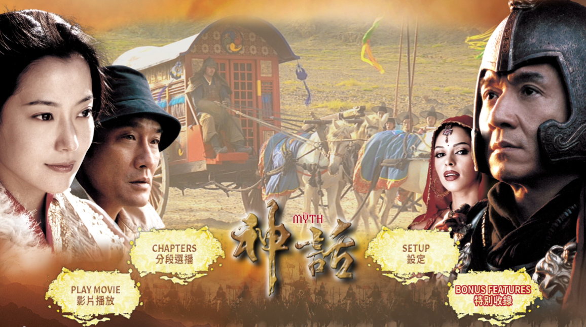 神话/惊天传奇/钛雨 [DIY 公映国语+台配国语+国语简繁字幕].The.Myth.2005.HKG.Blu-ray.1080p.AVC.TrueHD.5.1-TAG 24.96GB-2.png