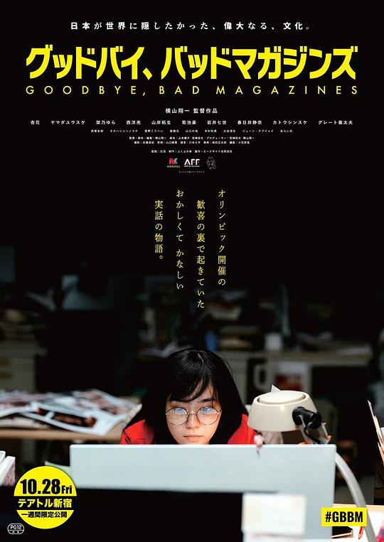 再见,成人杂志[中文字幕].Goodbye.Bad.Magazines.2022.1080p.CatchPlay.WEB-DL.AAC2.0.H.264-TAG 2.93GB-1.png
