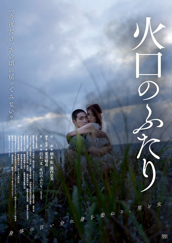 火口的两人 [中字].Kakou.No.Futari.AKA.It.Feels.So.Good.2019.1080p.BluRay.x264.DTS.5.1-TAG 13.46GB-1.jpg
