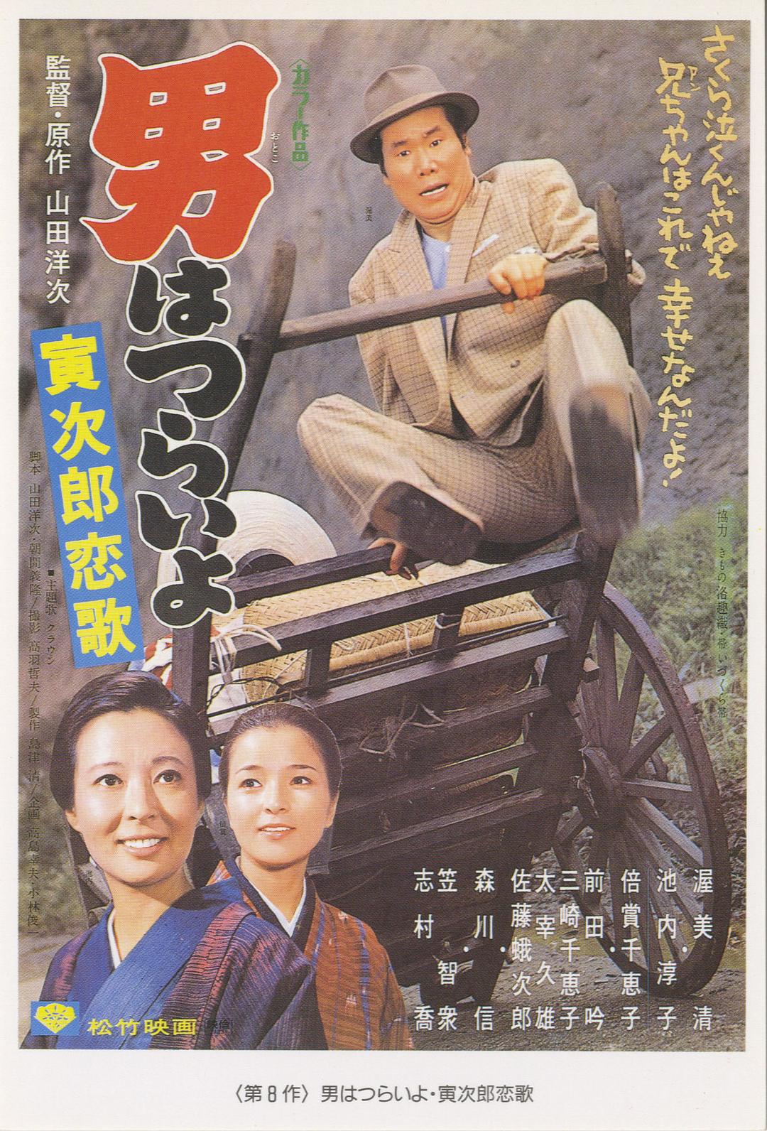 寅次郎的故事8：寅次郎恋歌/寅次郎的故事8：寅次郎爱情歌/男人之苦：寅次郎恋歌/男はつらいよ 寅次郎恋歌 [国语配音|DIY简繁字幕].Tora-san's.Love.Call.1971.1080p.JPN.Blu-ray.AVC.LPCM.2.0-TAG 23.06GB-1.jpg