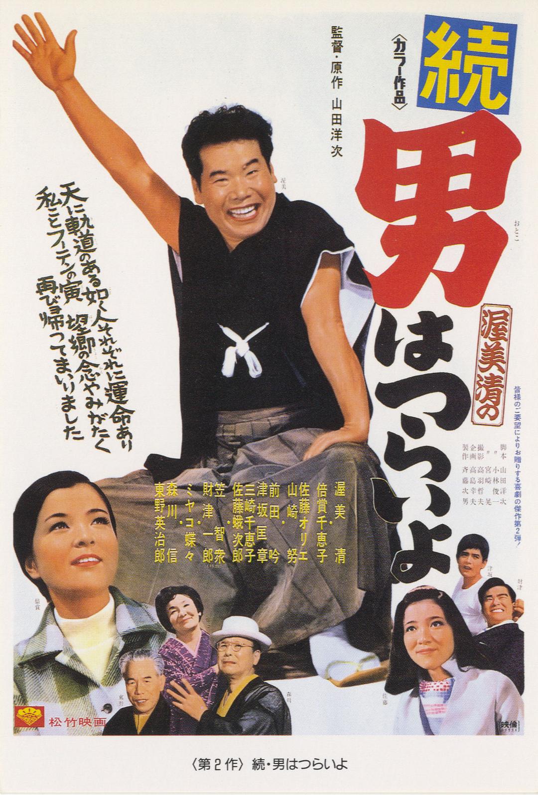 寅次郎的故事2：我爱我阿妈/男人之苦：我爱我阿妈/続・男はつらいよ [DIY简繁字幕].Tora-San's.Cherished.Mother.1969.1080p.Blu-ray.AVC.LPCM.2.0-TAG 22.21GB-1.jpg