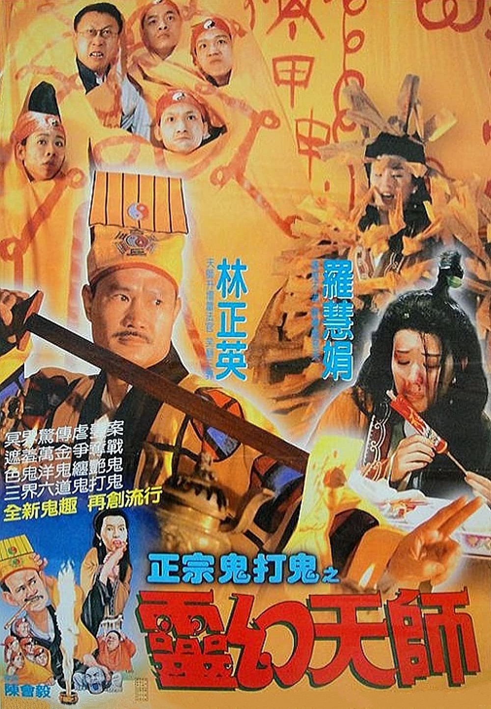 鬼打鬼之黄金道士/捉鬼罗汉/鬼打鬼之灵幻天师 [国语中字].Mad.Mad.Ghost.1992.2160p.WEB-DL.H265.AAC-TAG 3.2GB-1.jpg