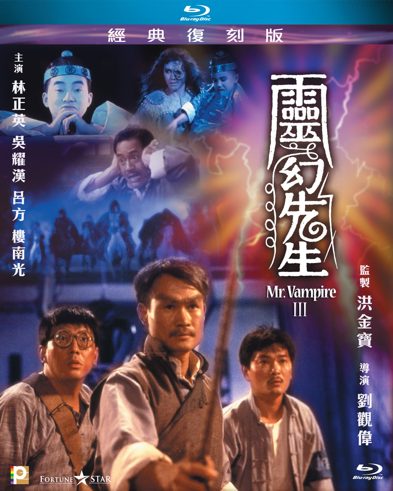 灵幻先生/僵尸先生3 [2K修复+次世代国粤双语+国语对白中字+粤语对白中字+自制全中文菜单框架].Mr.Vampire.3.1987.V2.Blu-ray.1080p.AVC.TrueHD.5.1-TAG 26.68GB-1.jpg
