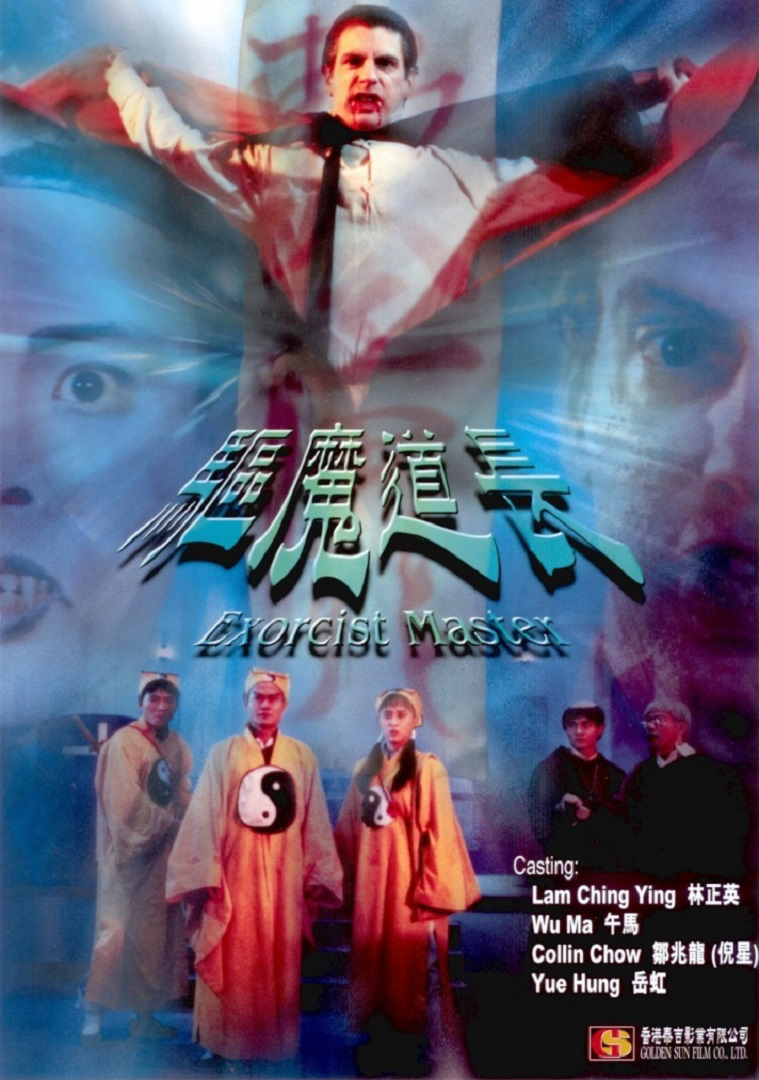 驱魔道长 [泰吉修复版][国粤双语 内封简繁字幕].Exorcist.Master.1993.WEB-DL.1080P.H264.DD.2.0-TAG 2.38GB-1.jpg