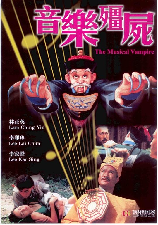 音乐僵尸 [中文字幕/国语音轨].The.Musical.Vampire.1992.1080p.WEB-DL.H265.AAC-TAG 3.05GB-1.png