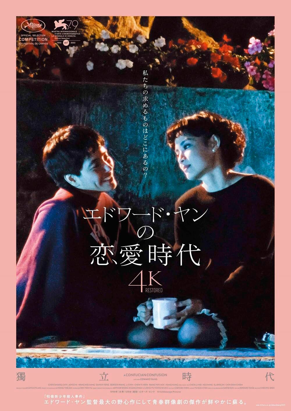独立时代 [日版原盘 DIY 次世代国语 简繁字幕].A.Confucian.Confusion.1994.1080p.JPN.Blu-ray.AVC.DTS-HD.MA.5.1-TAG 22.68GB-1.jpg