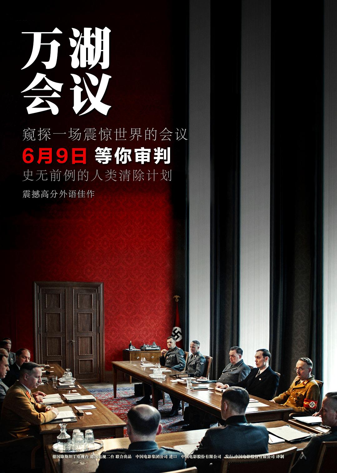 万湖会议/净化论(台) [60帧][高码率][国德双语].The.Conference.2022.2160p.HQ.WEB-DL.DDP5.1.H265.60fps.2Audio-TAG 20.13GB-1.jpg