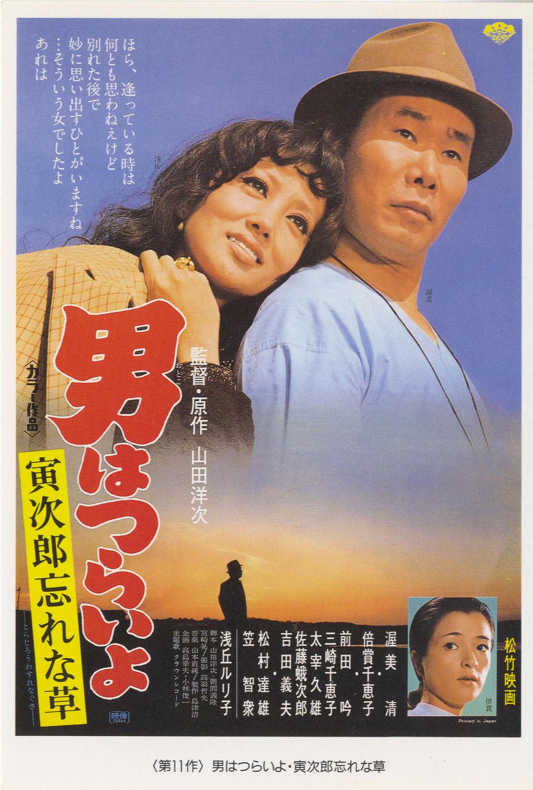 寅次郎的故事11：寅次郎勿忘我/男人之苦：寅次郎勿忘我 /男はつらいよ 寅次郎忘れな草 [DIY 国语 简繁字幕].Tora-san's.Forget.Me.Not.1973.1080p.Blu-ray.AVC.LPCM.2.0-TAG 22.21GB-1.jpg