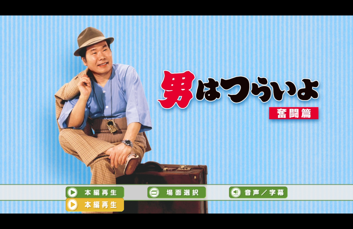 寅次郎的故事7：奋斗篇/男人之苦7：奋斗篇 /男はつらいよ 奮闘篇 [DIY国语配音 简繁字幕].Tora-san, the.Good.Samaritan.1971.1080p.Blu-ray.AVC.LPCM.2.0-TAG 21.99GB-6.png