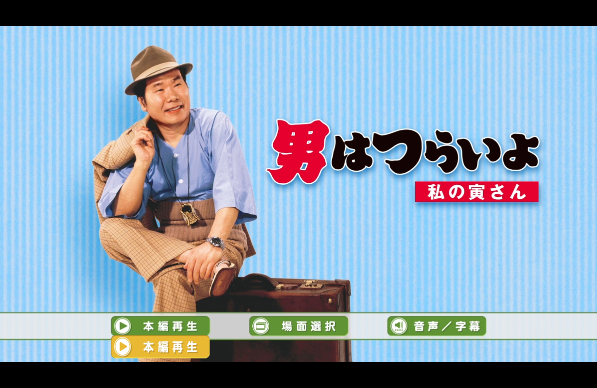 寅次郎的故事12：我的寅先生/男人之苦：我的寅先生/男はつらいよ 私の寅さん [DIY国语配音 简繁字幕].Tora-san.Loves.an.Artist.Tora-San.Goes.French.1973.1080p.Blu-ray.AVC.LPCM.2.0-TAG 22.27GB-2.png