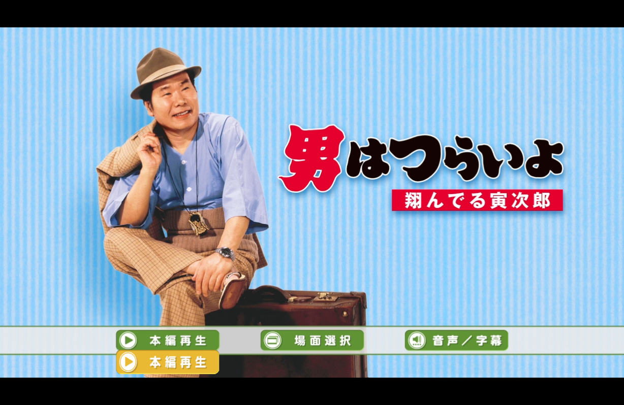 寅次郎的故事23：飞翔的寅次郎 /男はつらいよ 翔んでる寅次郎 [DIY国语配音 简繁字幕].Tora-san, the.Matchmaker.1979.1080p.Blu-ray.AVC.LPCM.2.0-TAG 22.46GB-2.png