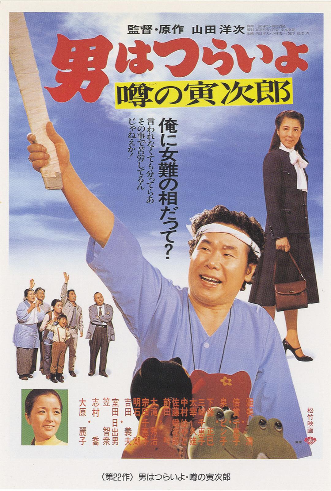 寅次郎的故事22：传说中的寅次郎/男はつらいよ 噂の寅次郎 [DIY国语配音 简繁字幕].Talk.of.the.Town.Tora-san.1978.1080p.Blu-ray.AVC.LPCM.2.0-TAG 22.49GB-1.jpg
