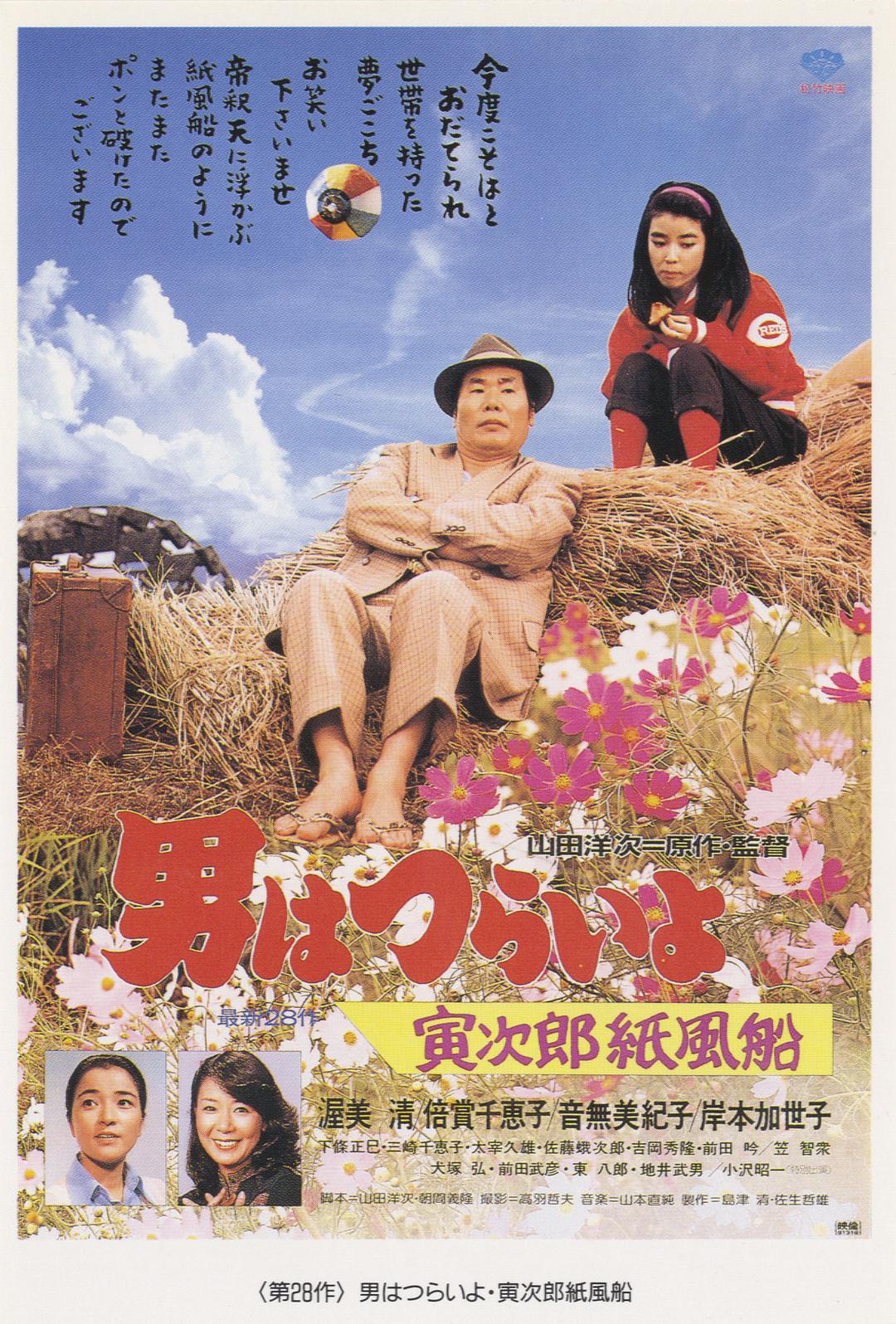 寅次郎的故事28：寅次郎纸帆船/男はつらいよ 寅次郎紙風船 [DIY国语配音 简繁字幕].Tora-san's.Love.in.Osaka.1981.1080p.Blu-ray.AVC.LPCM.2.0-TAG 22.00GB-1.jpg