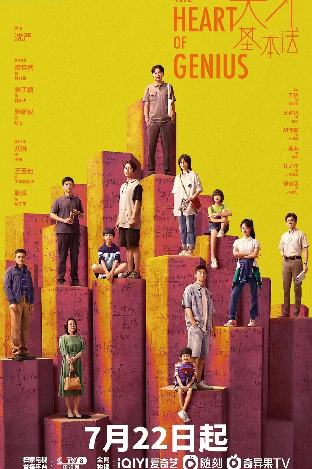 天才基本法 [全34集][国语中字].The.Heart.of.Genius.S01.2022.2160p.WEB-DL.AAC.H265-TAG 25.52GB-1.jpg