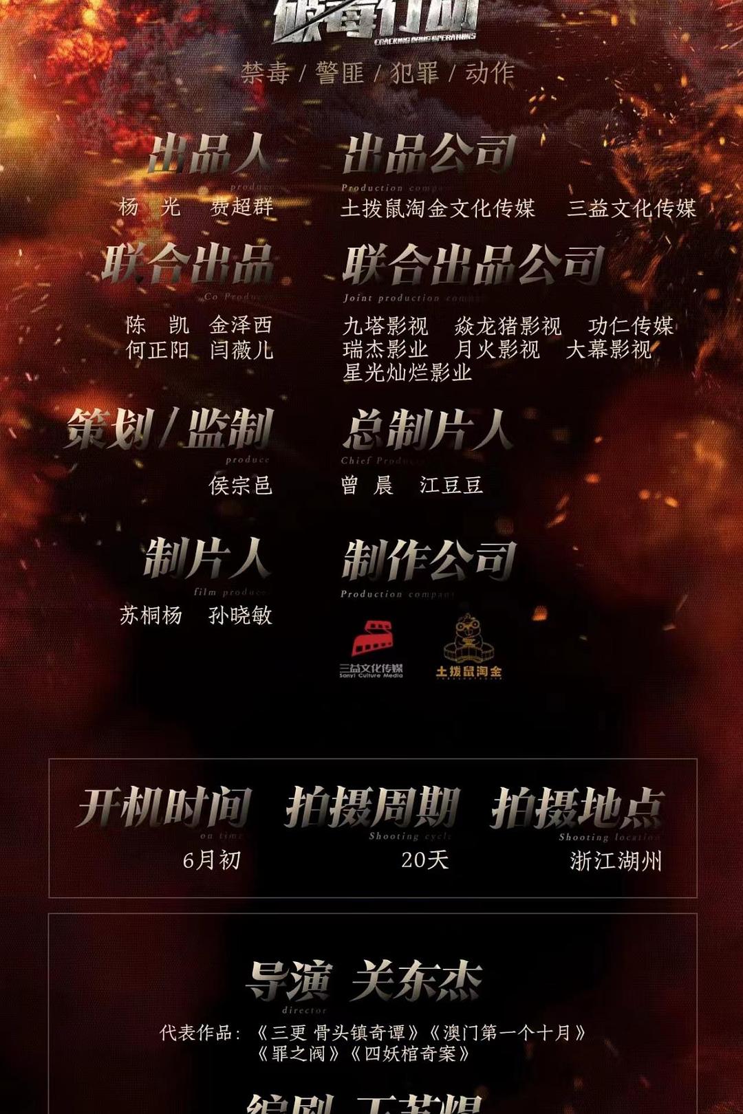 破毒行动 [60帧][高码率][国语中字].Cracking.Drug.Operations.2024.2160p.HQ.WEB-DL.AAC.H265.60fps-TAG 13.92GB-1.jpg
