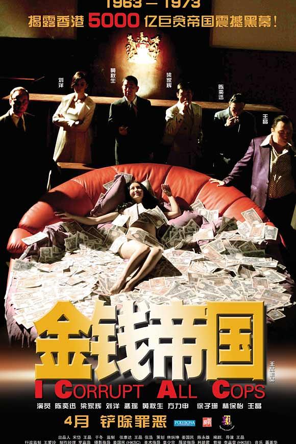金钱帝国 [国语中字].I Corrupt All Cops.2009.WEB-DL.2160p.H265.AAC-TAG 3.36GB-1.jpg
