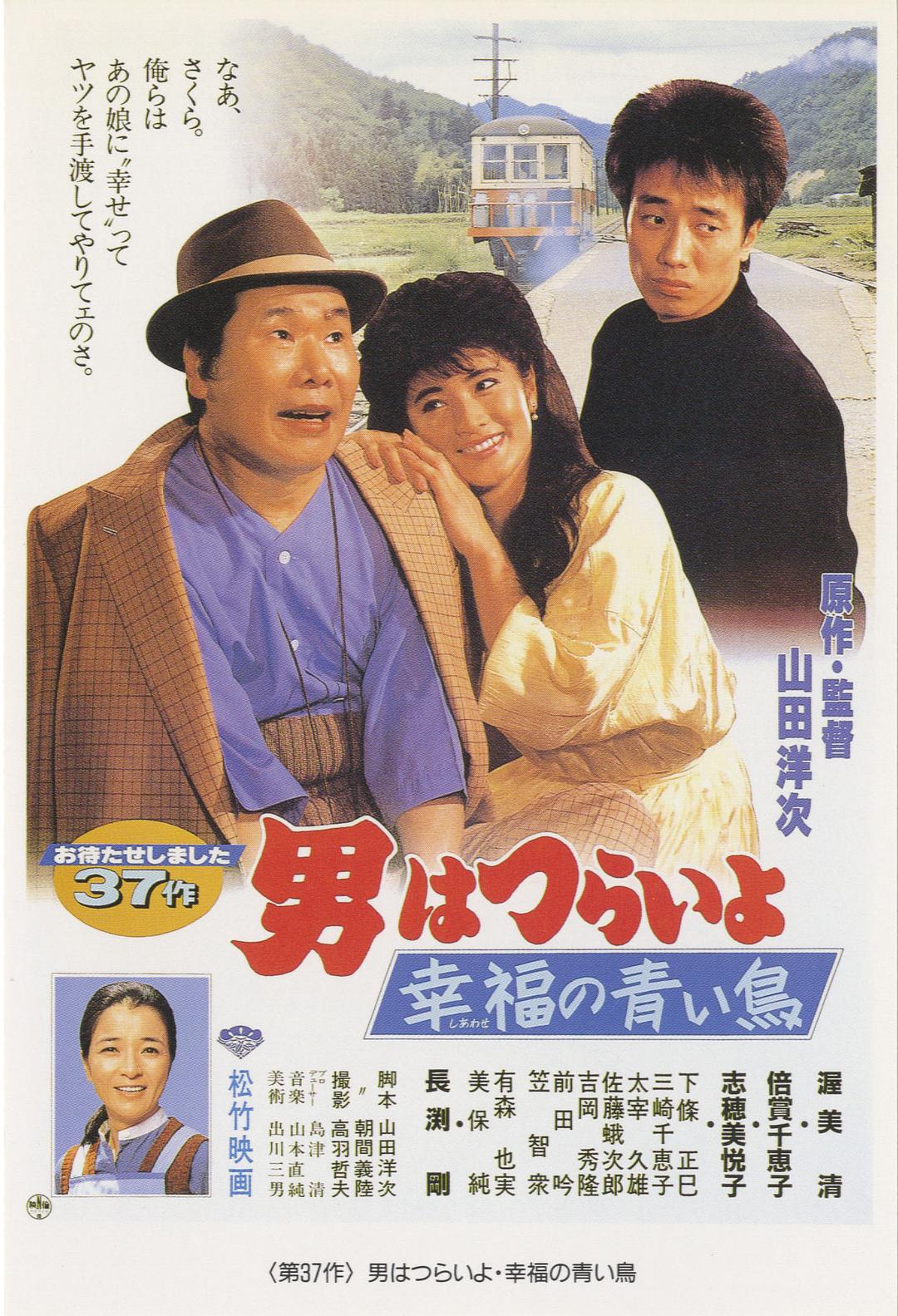 寅次郎的故事37：幸福的青鸟/男はつらいよ 幸福の青い鳥 [国语配音 DIY简繁字幕].Tora-san's.Bluebird.Fantasy.AKA.Otoko.wa.tsurai.yo.Shiawase.no.aoi.tori.1986.1080p.Blu-ray.AVC.LPCM.2.0-TAG 21.99GB-1.jpg