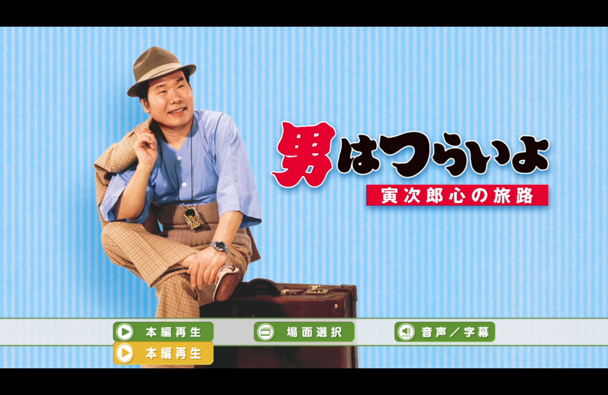 寅次郎的故事41：寅次郎的心路历程/寅次郎的故事：维也纳之恋/ 男はつらいよ 寅次郎心の旅路 [国语配音 DIY简繁字幕].Tora-san's.Promise.1981.1080p.Blu-ray.AVC.LPCM.2.0-TAG 21.78GB-2.png