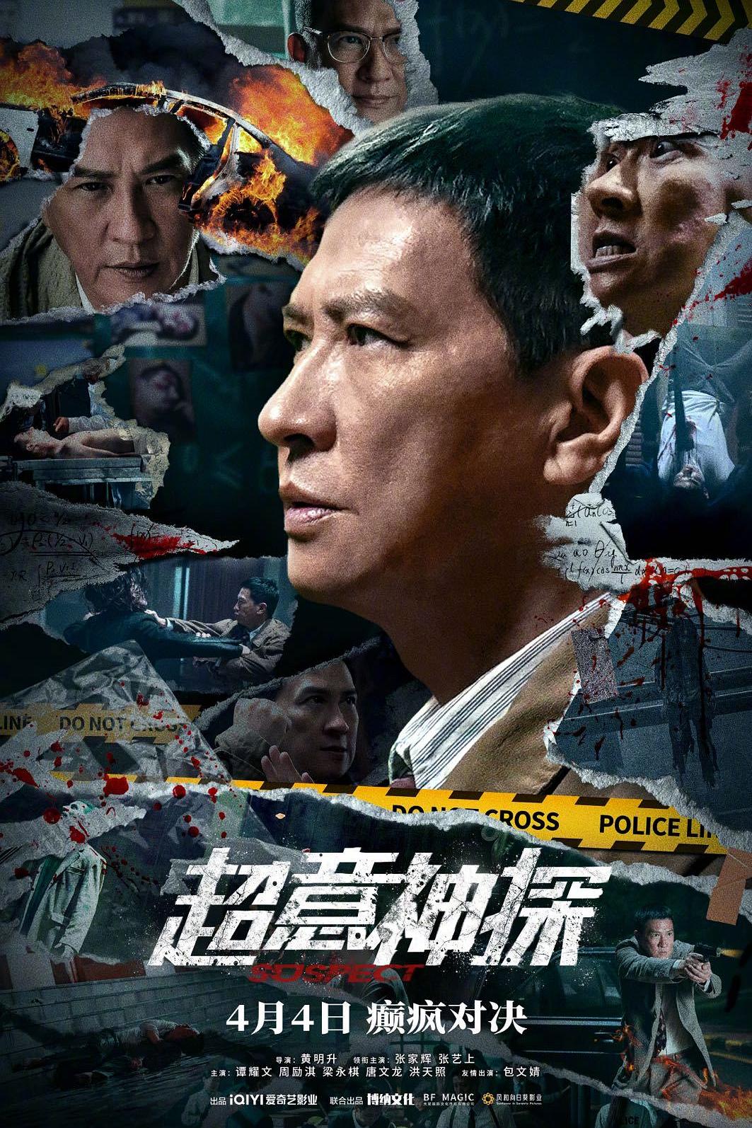 超意神探 [国粤双语/中字][高码率版本].Suspect.2024.2160p.EDR.WEB-DL.DDP2.0.H265.2Audio-TAG 8.96GB-1.jpg