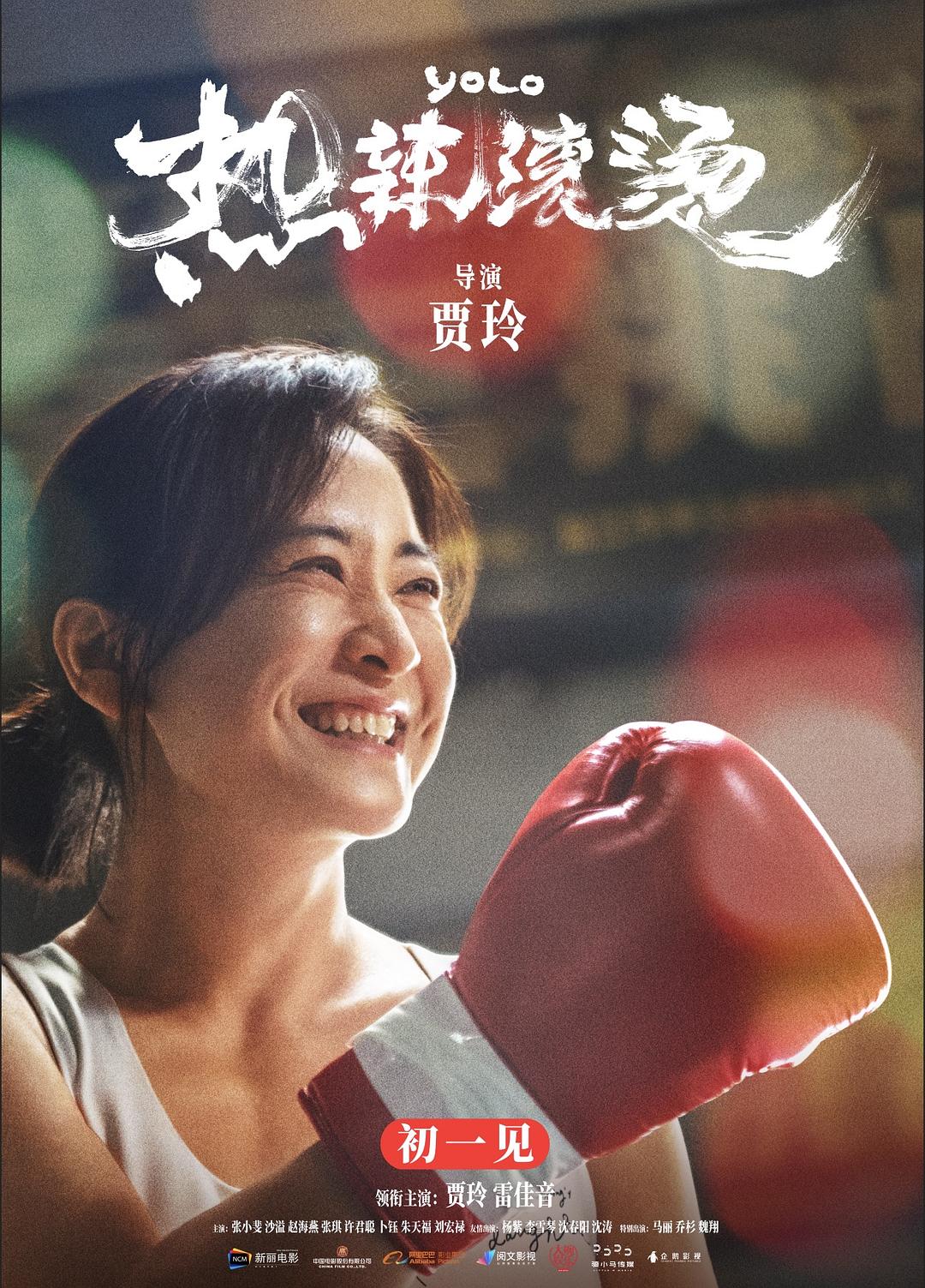 热辣滚烫 [国语中字][60帧][高码率].YOLO.2024.2160p.HQ.WEB-DL.DDP5.1.H265.60fps-TAG 23.70GB-1.jpg