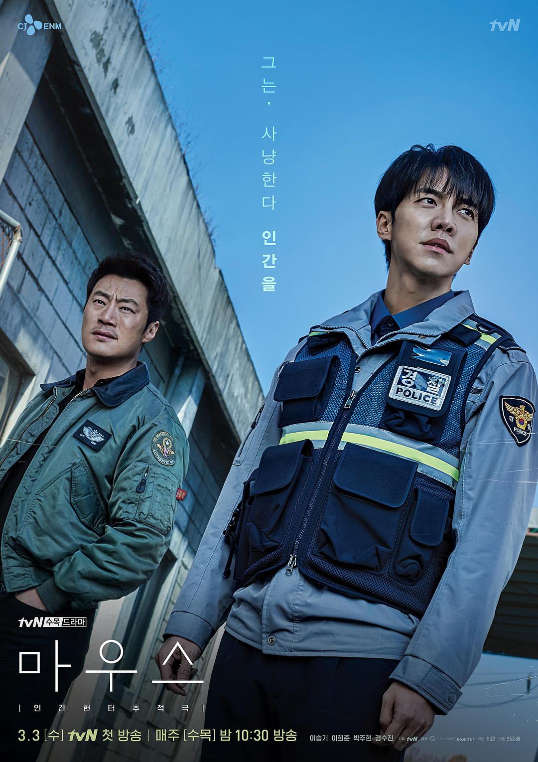 窥探 / 마우스 [全20集+1集特辑+1集精华+1集尾声][内封繁中].Mouse.S01.2021.1080p.FriDay.WEB-DL.AAC2.0.H264-TAG 47.00GB-1.jpg
