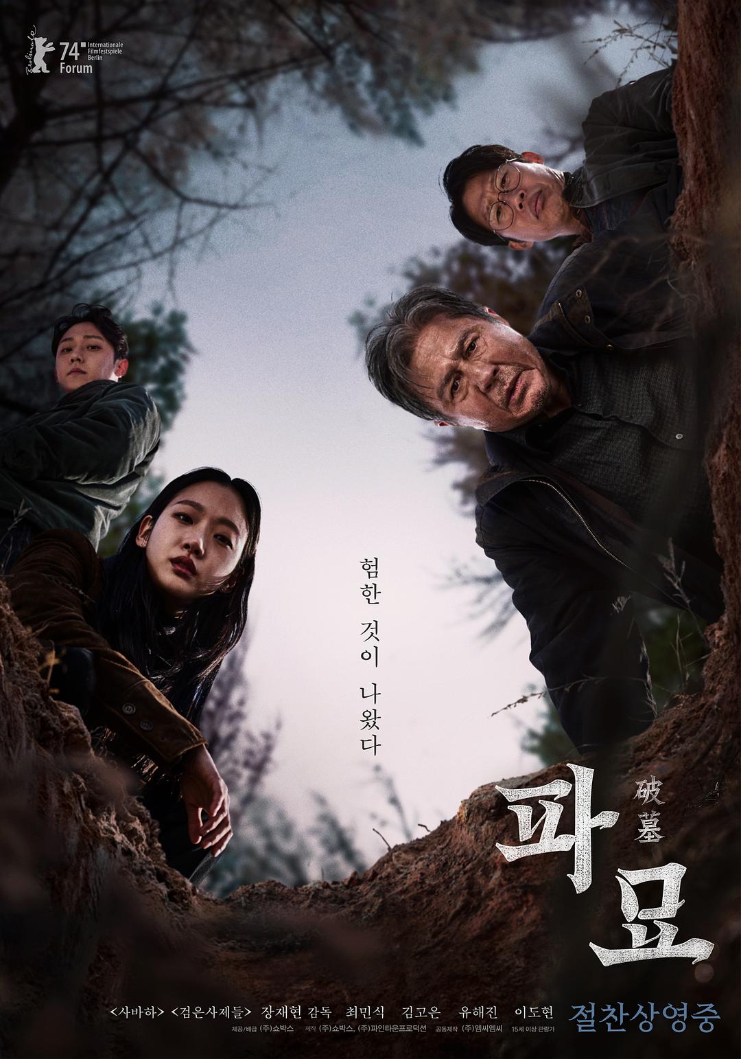 破墓/파묘 [内封中字].Exhuma.2024.1080p.iTunes.WEB-DL.DD5.1.H.264-TAG 6.61GB-1.jpg
