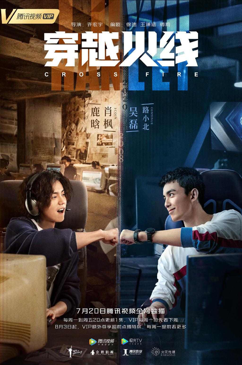 穿越火线 [全36集][国语中字].Cross.Fire.2020.WEB-DL.2160p.H265.AAC-TAG 38.84GB-1.jpg