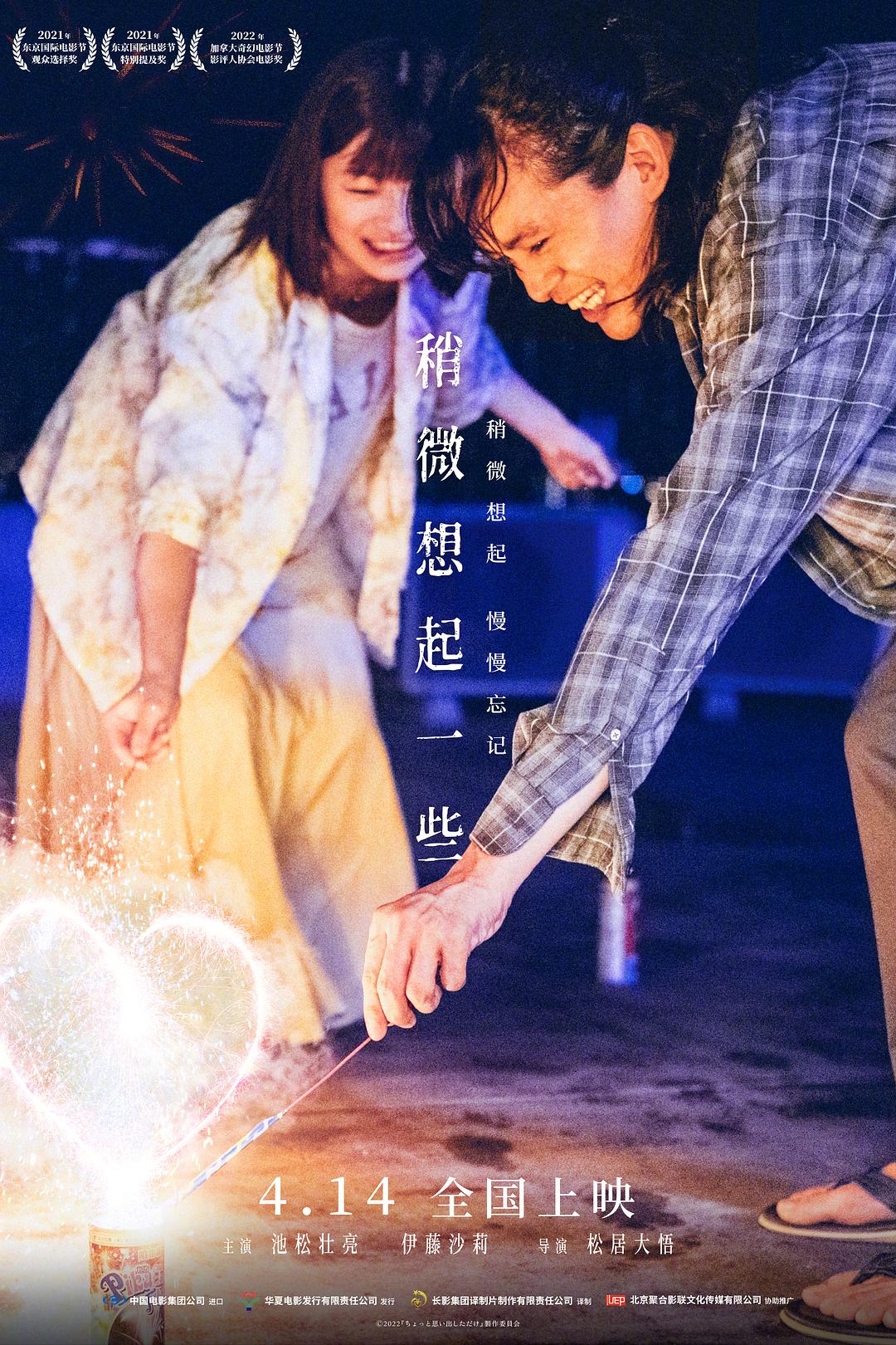 稍微想起一些/只是稍微想起/回到恋爱终结时(港)/刚好想起你(台) [DIY 长译公映国语/国配简繁中字].Just.Remembering.2021.1080p.JPN.Blu-ray.AVC.TrueHD.5.1-TAG 22.80GB-1.jpg