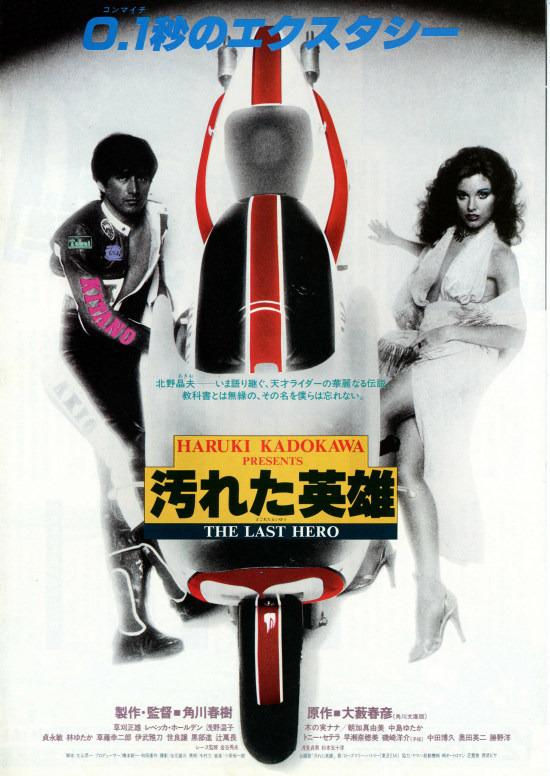 最后的摩托英雄/垃圾英雄/The Last Hero [4K修复版 IG中文菜单 DIY 简繁字幕].Yogoreta.eiyu.1982.2160p.UHD.Blu-ray.DoVi.HDR10.HEVC.TrueHD.7.1.Atmos-TAG 77.71GB-1.jpg
