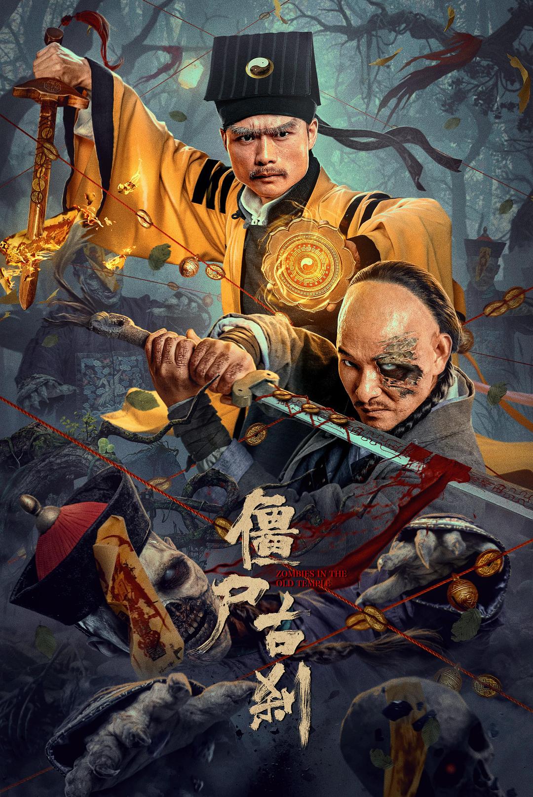 僵尸古刹 [国语中字][60帧][高码率].Ancient.Temple.of.Zombies.2024.2160p.HQ.WEB-DL.DDP2.0.H265.60fps-TAG 12.43GB-1.jpg