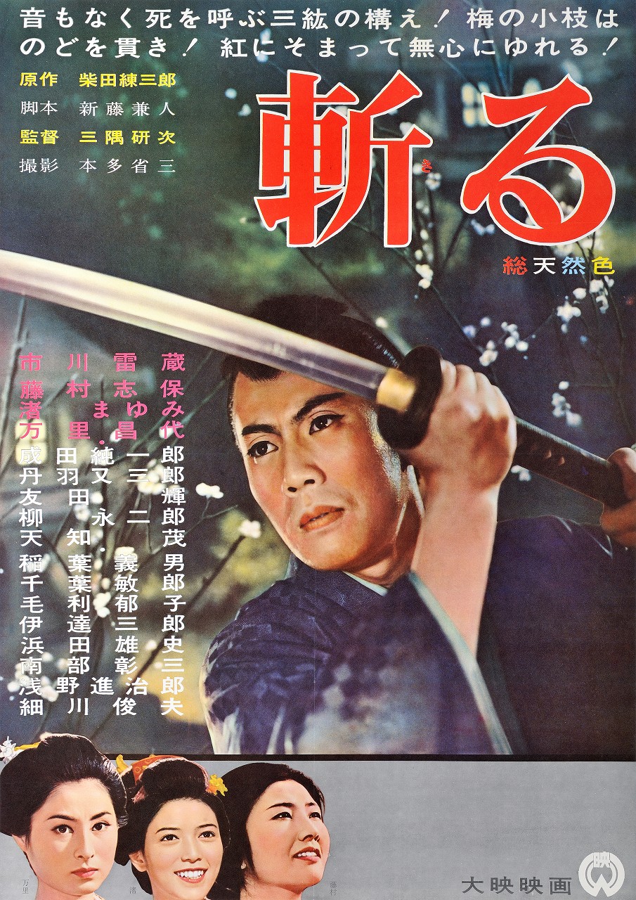 斩 / Kiru/Destiny's Son/Tuer [DIY 简繁字幕].Kiru.AKA.Destinys.Son.1962.1080p.Blu-ray.AVC.LPCM.2.0-TAG 21.33GB-1.jpg