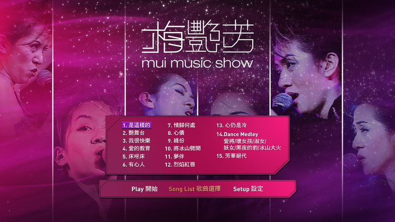 梅艳芳 MUI MUSIC SHOW 演唱会/梅艳芳入行20周年拉阔演唱会 [DIY简繁中字].Anita.Mui.MUI.MUSIC.SHOW.2001.Blu-ray.1080i.AVC.DTS-HD.MA.5.1-TAG 20.44GB-3.png