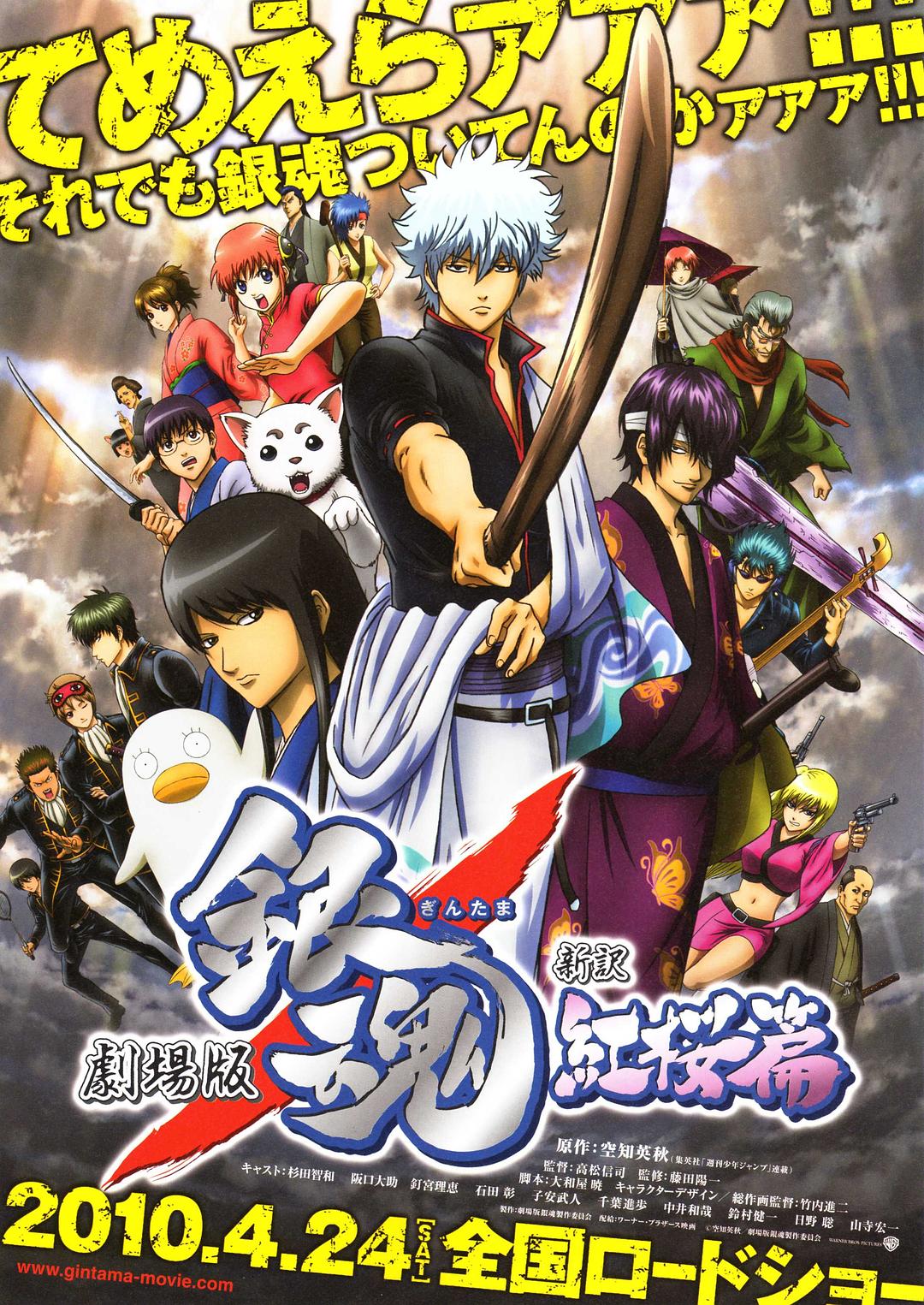 银魂剧场版：新译红樱篇/劇場版銀魂　新訳紅桜篇 [DIY日粤国台四配音+国配字幕+简繁中字].Gintama.The.Movie.Shinyaku.Benizakura-hen.2010.JPN.1080p.Blu-ray.AVC.DTS-HD.MA.5.1-TAG 35.59GB-1.jpg
