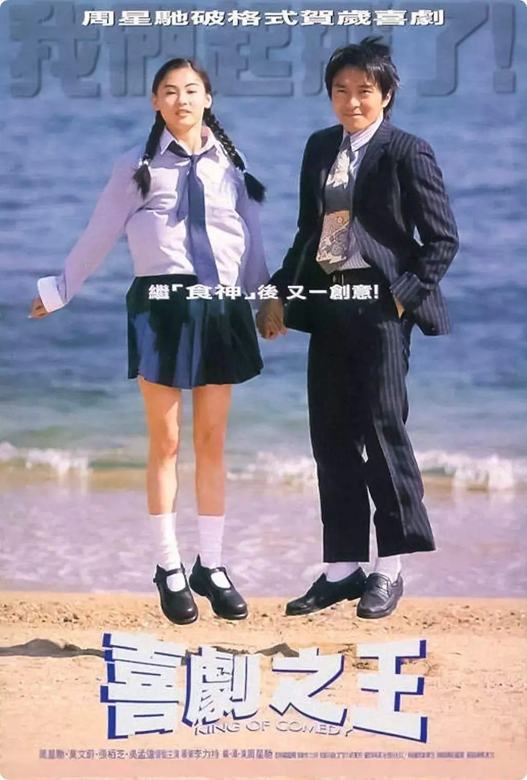 喜剧之王 [TVB修复源码 国粤双语 硬繁字].King.of.Comedy.1999.1080i.HDTV.MPEG-2-TAG 13.31GB-1.jpeg