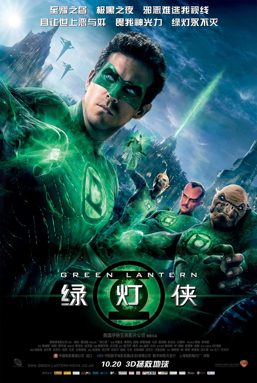绿灯侠/绿光战警(台) 加长版 [2D原版DIY次世代国语+简繁双语字幕+简体特效].Green.Lantern.2011.EXTENDED.2in1.BluRay.1080p.AVC.DTS-HD.MA5.1-TAG 47.16GB-1.jpg