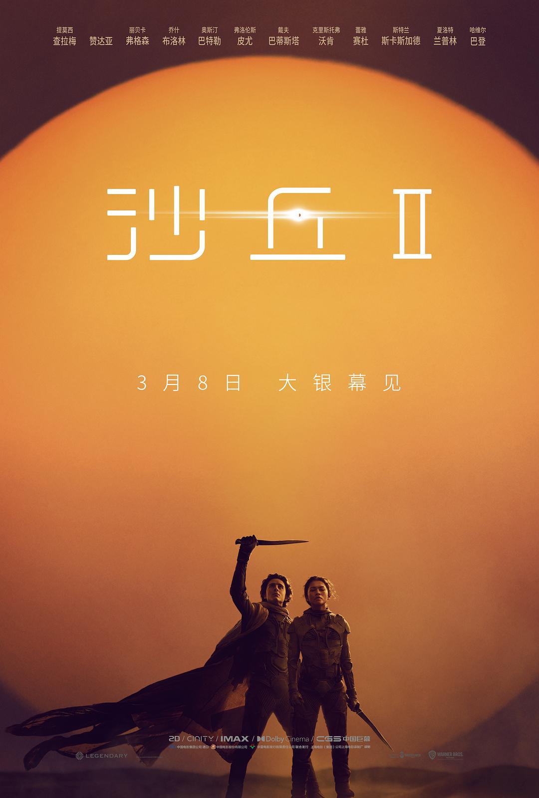 沙丘：第二部(台)/沙丘瀚战：第二章(港)/沙丘II/沙丘2/Dune 2 [DIY 简繁英四特效字幕/定制菜单].Dune.Part Two.2024.1080p.Blu-ray.AVC.TrueHD7.1.Atmos-TAG 39.04GB-1.jpg