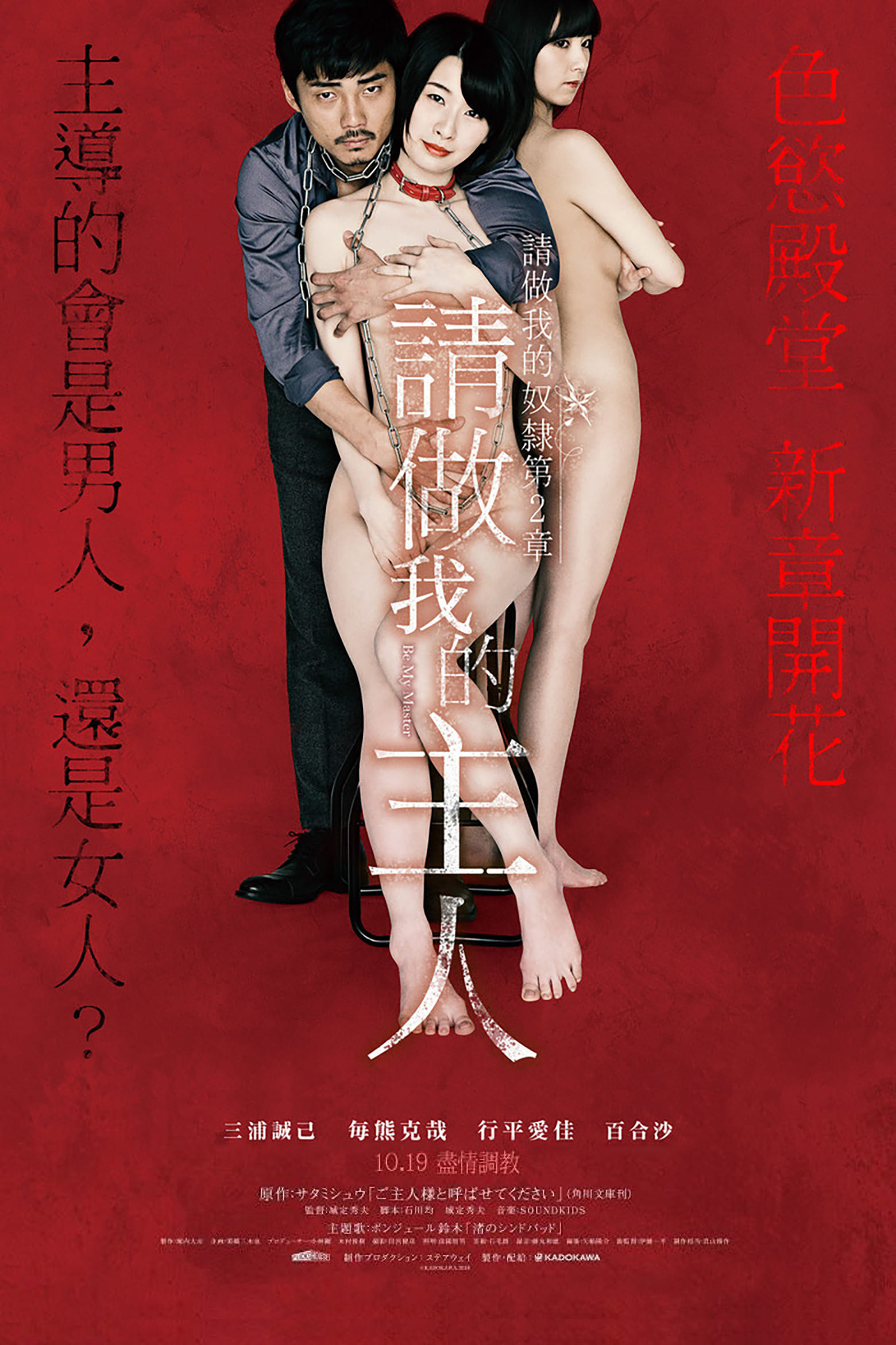 请做我的奴隶 第2章：请叫我主人 [内封中字].Be.My.Master.2018.1080p.WEB-DL.H264.DDP2.0-TAG 6.11GB-1.jpg