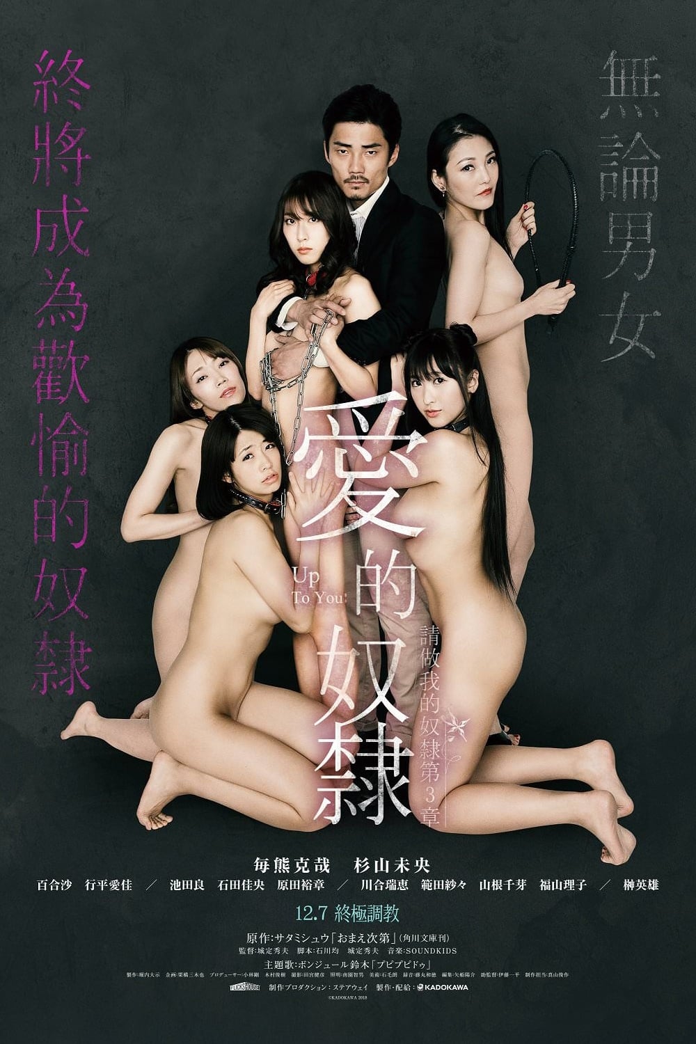 做我的奴隶 第3章：由你决定 [内封中字].Up.to.You.2018.1080p.WEB-DL.H264.DDP2.0-TAG 6.63GB-1.jpg