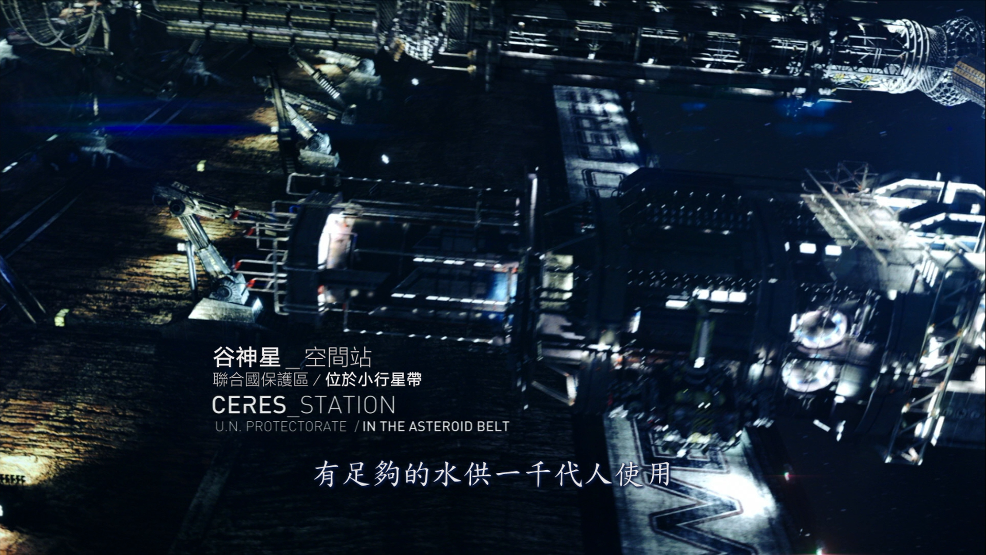 苍穹浩瀚/太空无垠/无垠的太空 第1季[10集全][DIY简繁中字].THE.EXPANSE.S01.2015.Blu-ray.1080p.AVC.DTS-HDMA5.1-TAG 84.32GB-1.png