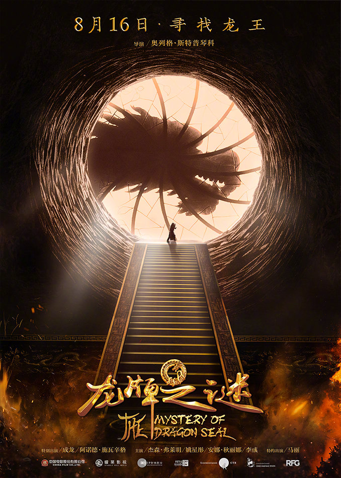 龙牌之谜/中国游记：龙牌之谜/魔鬼的精神2.Iron.Mask.2019.BD3D.1080p.BluRay.REMUX.AVC.DTS-HD.MA.5.1-Asmo 35.09GB-1.jpg