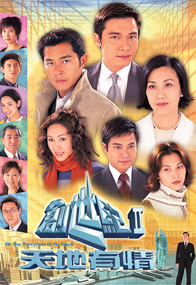 创世纪2：天地有情 [全56集][国粤双语/中字].At.the.Threshold.of.An.Era.2000.S02.WEB-DL.4k.H265.AAC.2Audio-TAG 73.62GB-1.jpg