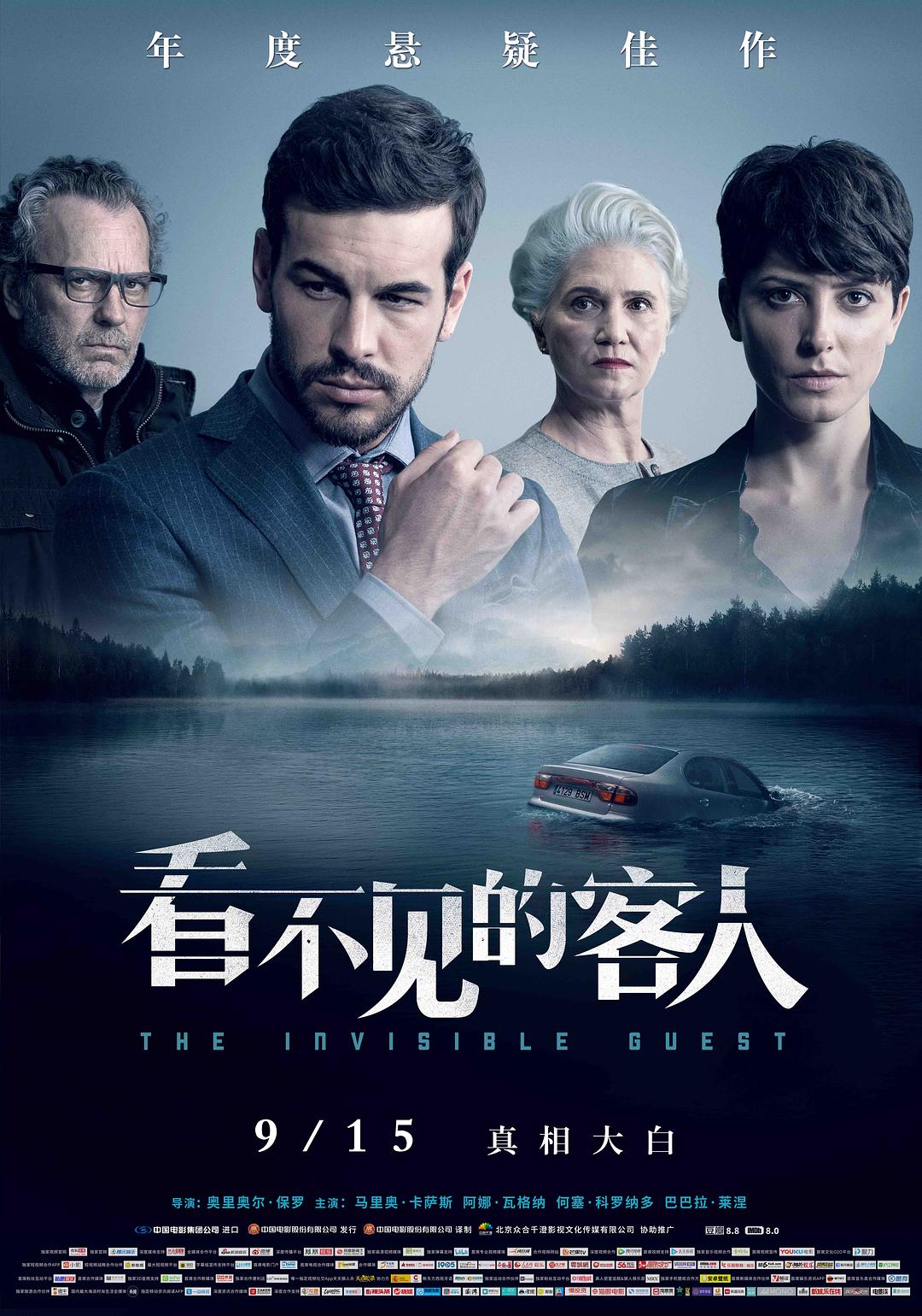 看不见的客人/佈局(台)/死无对证(港) [西版原盘DIY 次世代国语音轨 国配简/繁 画内简/繁 黑边简/繁/简西/繁西 特效八字幕].Contratiempo.2016.1080p.Blu-ray.AVC.TrueHD.5.1-TAG 40.37GB-1.jpg
