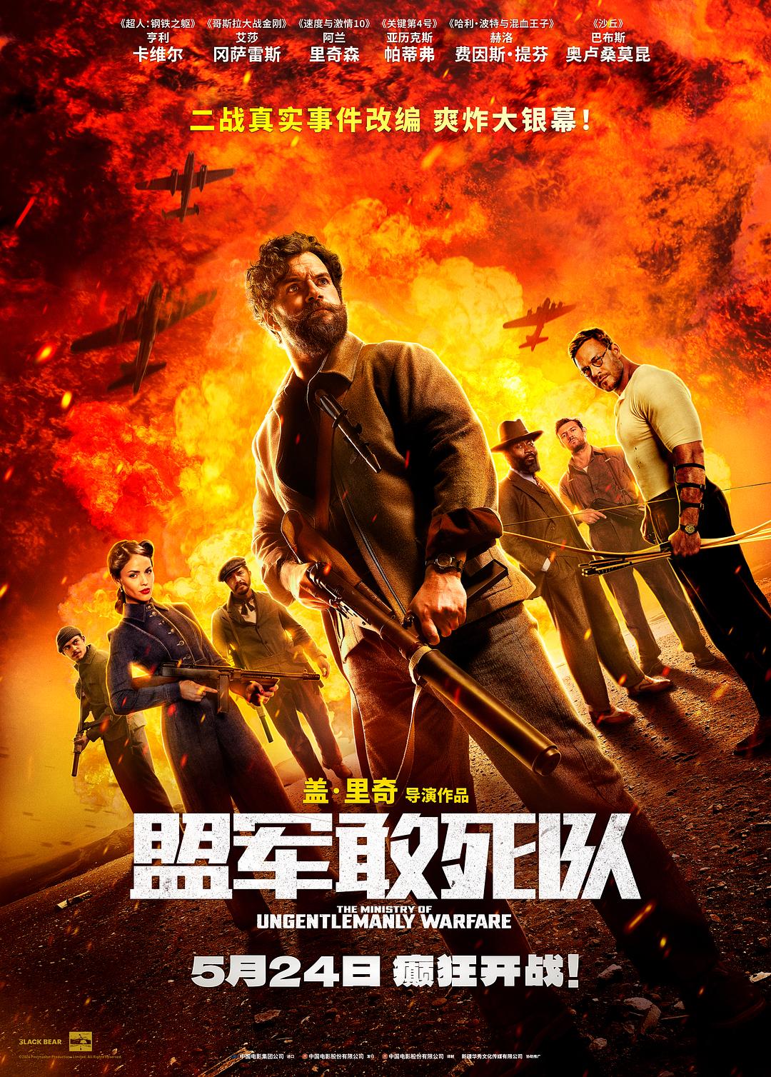盟军敢死队/绝密型战/无限制军团(港)/非绅士特攻队(台) [简繁英 4特效字幕].The.Ministry.of.Ungentlemanly.Warfare.2024.2160p.AMZN.WEBRip.DDP5.1.Atmos.H.265-TAG 10.80GB-1.jpg