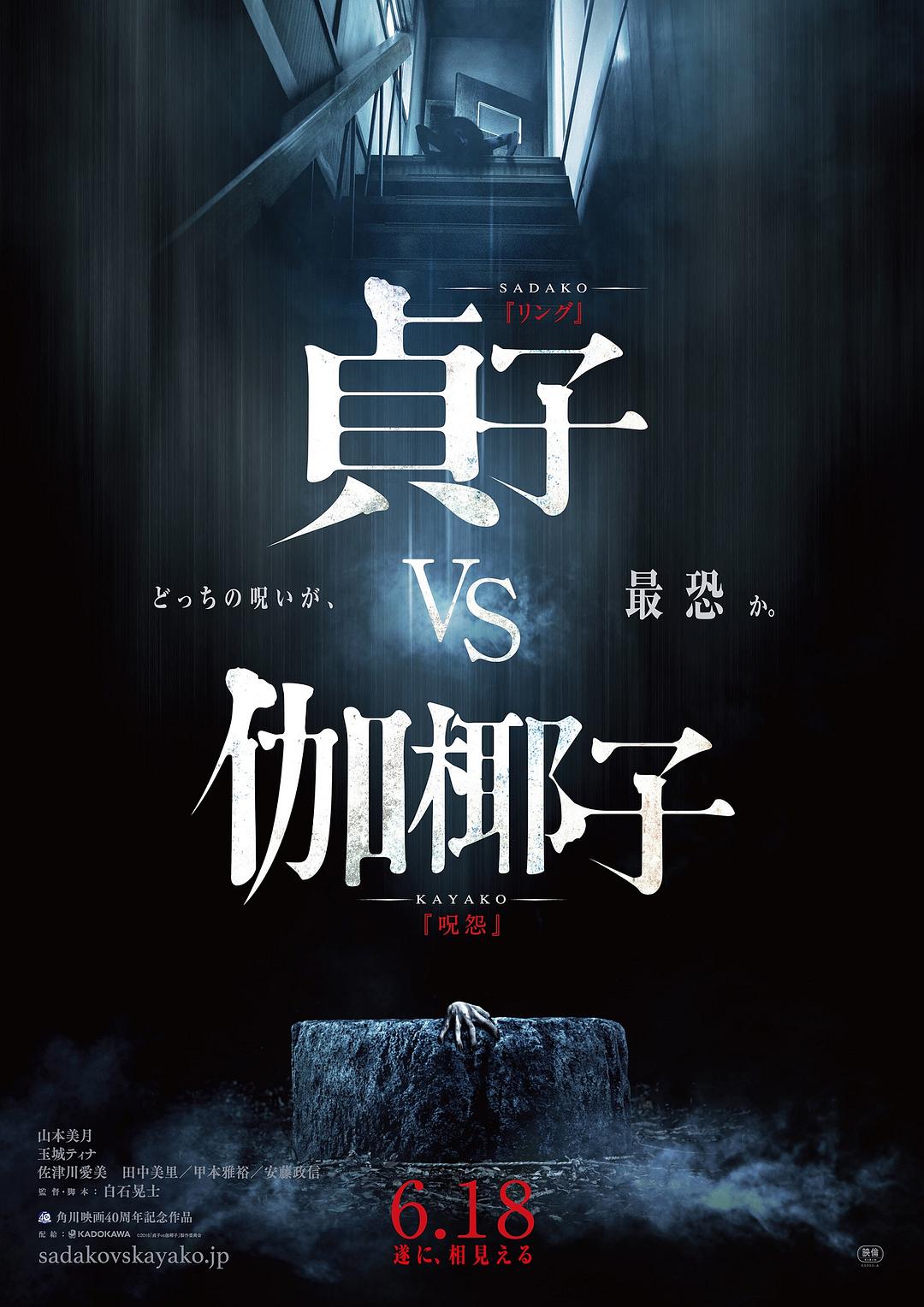 贞子大战伽椰子.Sadako.vs.Kayako.2016.JPN.1080p.BluRay.REMUX.AVC.DTS-HD.MA.5.1-Asmo 17.74GB-1.jpg