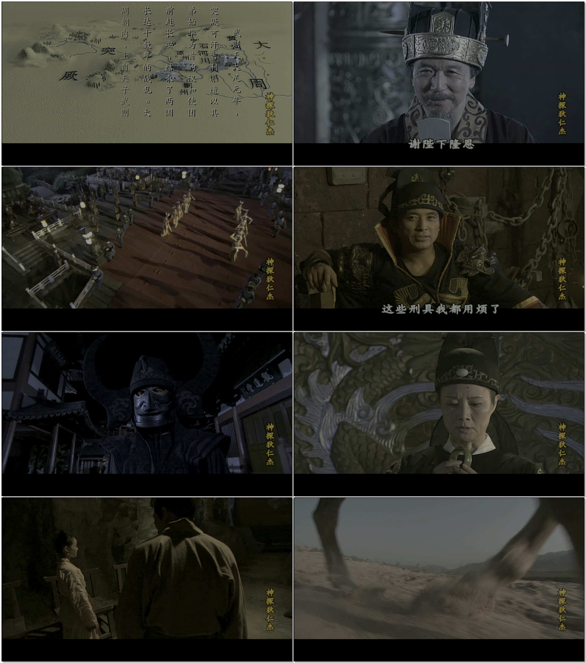 神探狄仁杰第一部/大唐神探狄仁杰/武朝迷案 [全27集][高码率版本][国语中字].Detective.Dee.S01.2004.WEB-DL.4k.H265.HDR.AAC-TAG 150.25GB-2.jpg