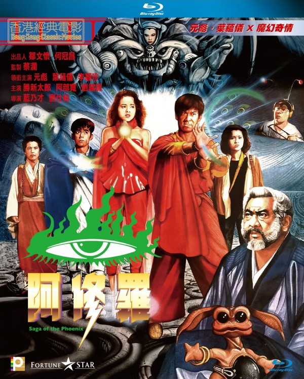 阿修罗 [港版原盘国粤双语+简繁中字].Saga.of.the.Phoenix.1990.Blu-ray.1080p.AVC.TrueHD.5.1-TAG 22.63GB-1.jpg