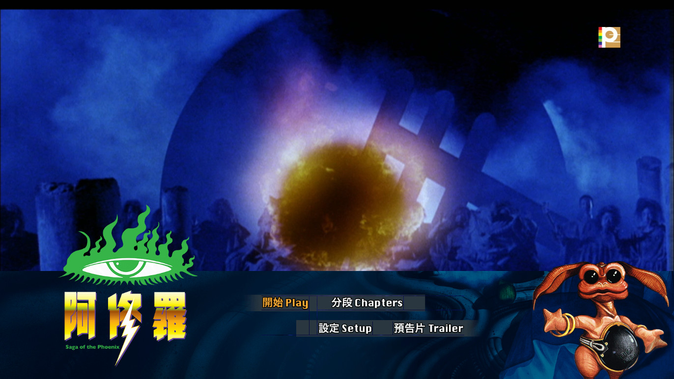 阿修罗 [港版原盘国粤双语+简繁中字].Saga.of.the.Phoenix.1990.Blu-ray.1080p.AVC.TrueHD.5.1-TAG 22.63GB-2.jpg