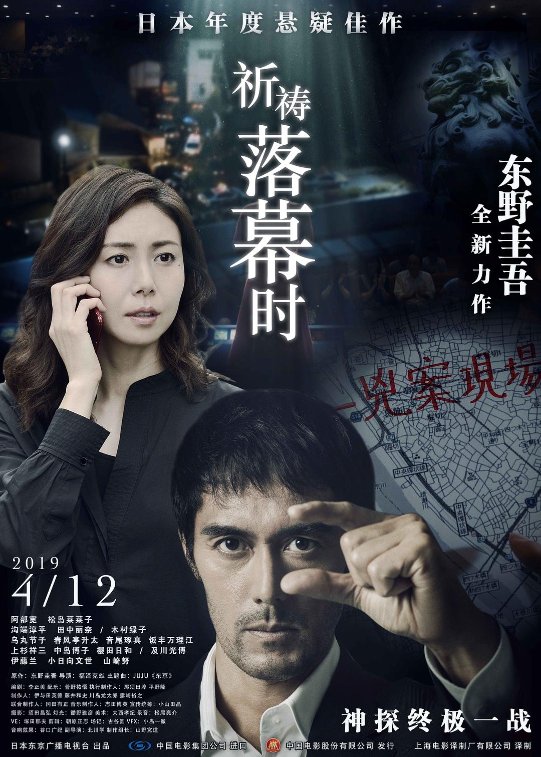祈祷落幕时/当祈祷落幕时(港)/新参者完结篇：当祈祷落幕时(台) [日版原盘 DIY简繁字幕].The.Crimes.That.Bind.2018.1080p.JPN.Blu-ray.AVC.DTS-HD.MA.5.1-TAG 44.18GB-1.jpg