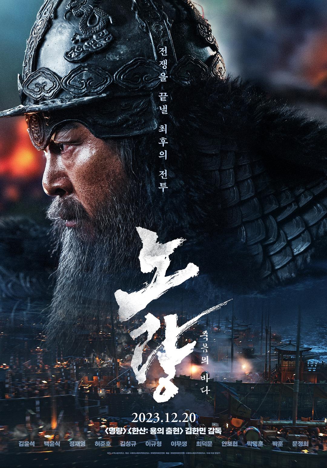 露梁海战/鸣梁海战2/露梁：死亡之海 [DIY官译简繁中字].Noryang.Deadly.Sea.2023.1080p.Blu-ray.AVC.DTS-HD.MA5.1-TAG 44.67GB-1.jpg