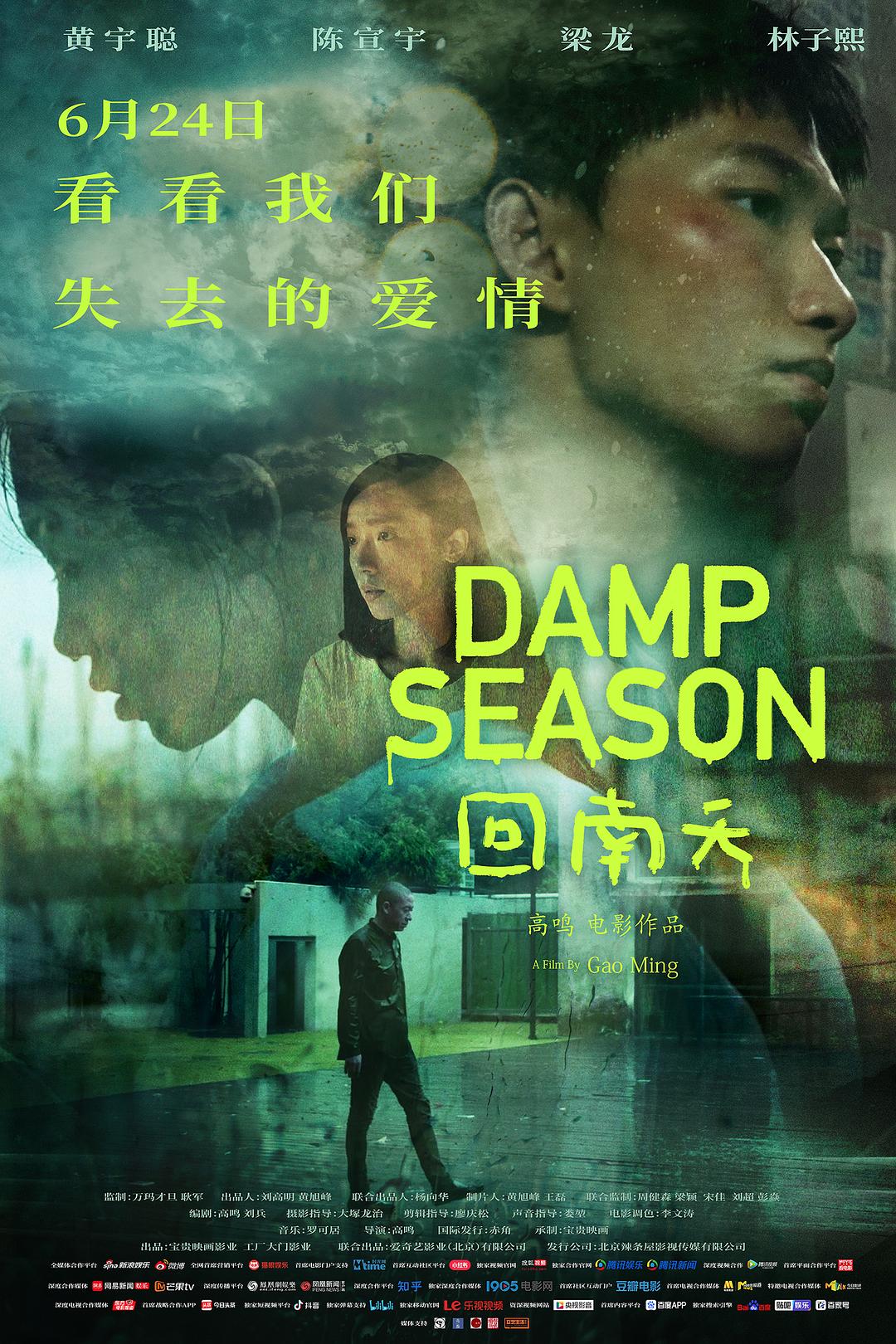 回南天 [国语/内嵌简中][4KHQ高码/60FPS].Damp.Season.2020.60FPS.2160p.WEB-DL.H265.10bit.AAC-TAG 18.72GB-1.jpg